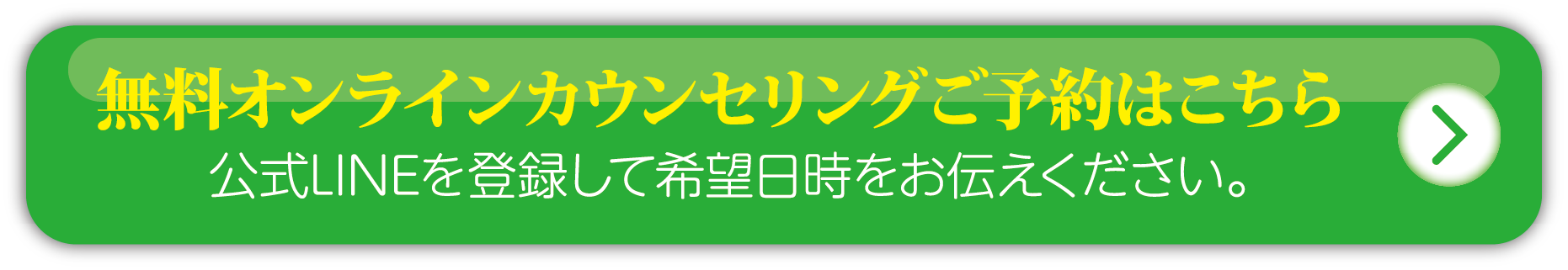 無料オンラインカウンセリングご予約はこちら 公式LINEを登録して希望日時をお伝えください。