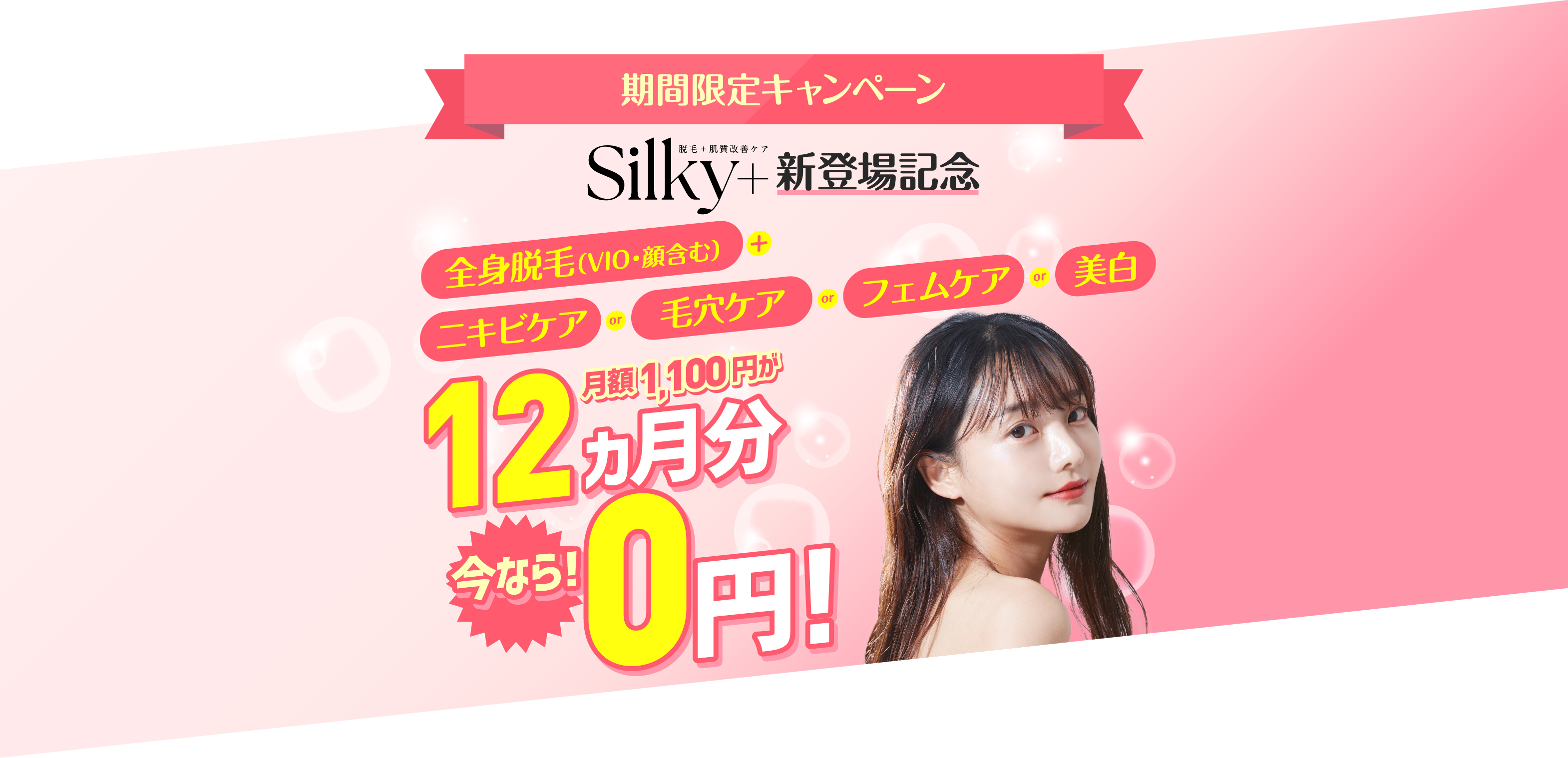 期間限定キャンペーン
