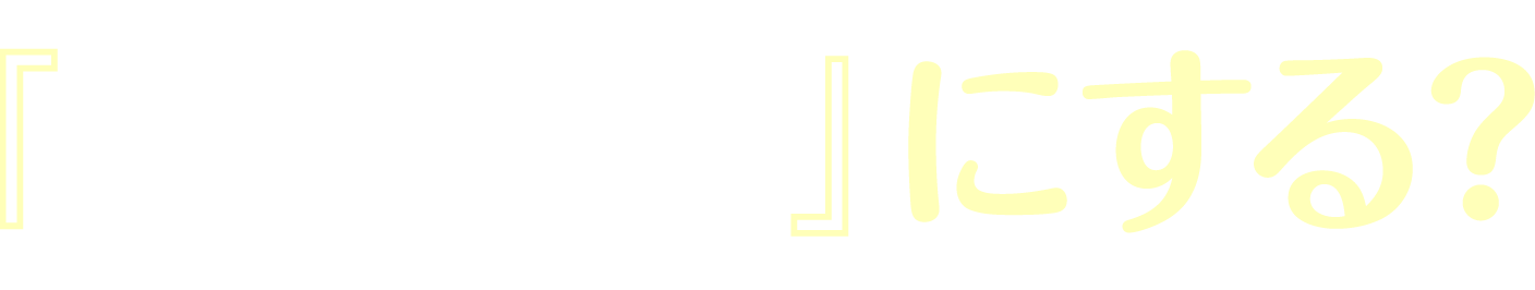 Silky+にする？