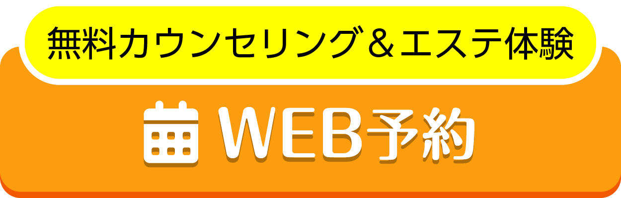 WEB予約